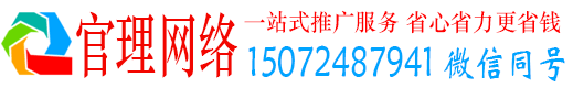 沾益官理百度推广
